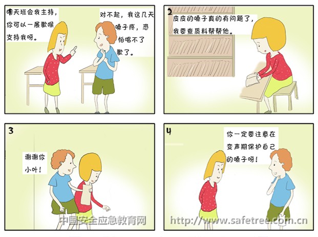 青春期保护_健康卫生_安全漫画_大学生校园安全教育